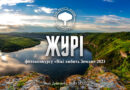 Зустрічайте журі фотоконкурсу «Вікі любить Землю» 2023