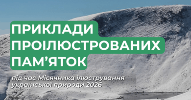 Які пам’ятки були проілюстровані під час Місячника ілюстрування української природи 2026?